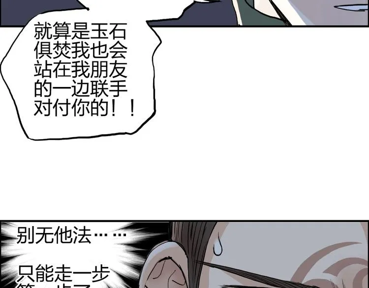 第204话 趁火打个劫 第26页