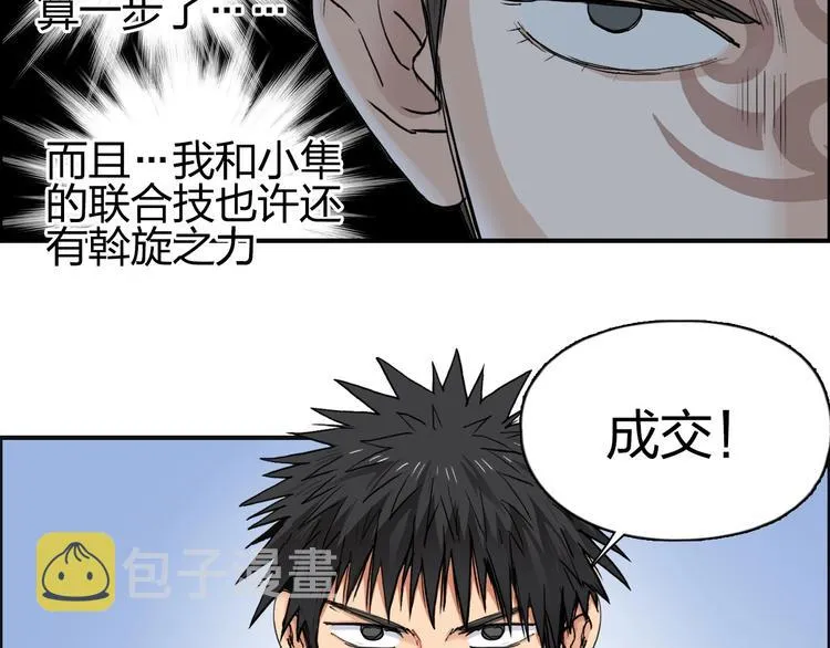 第204话 趁火打个劫 第27页