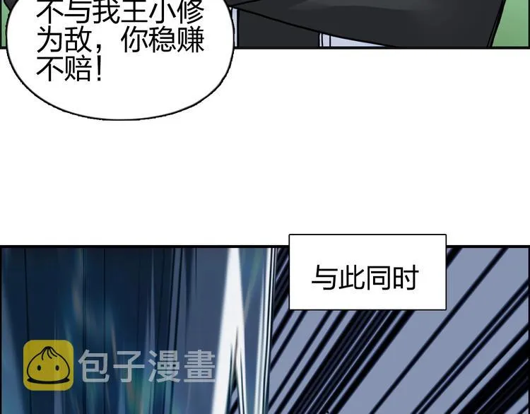 第204话 趁火打个劫 第29页