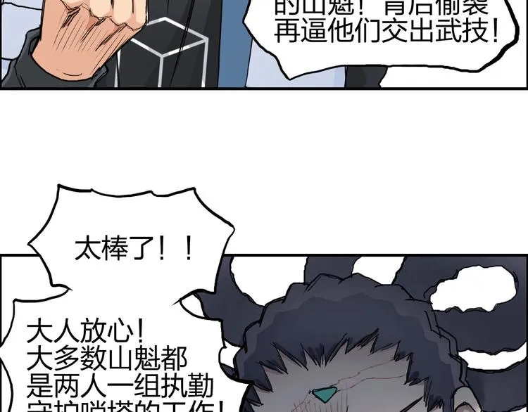 第204话 趁火打个劫 第76页