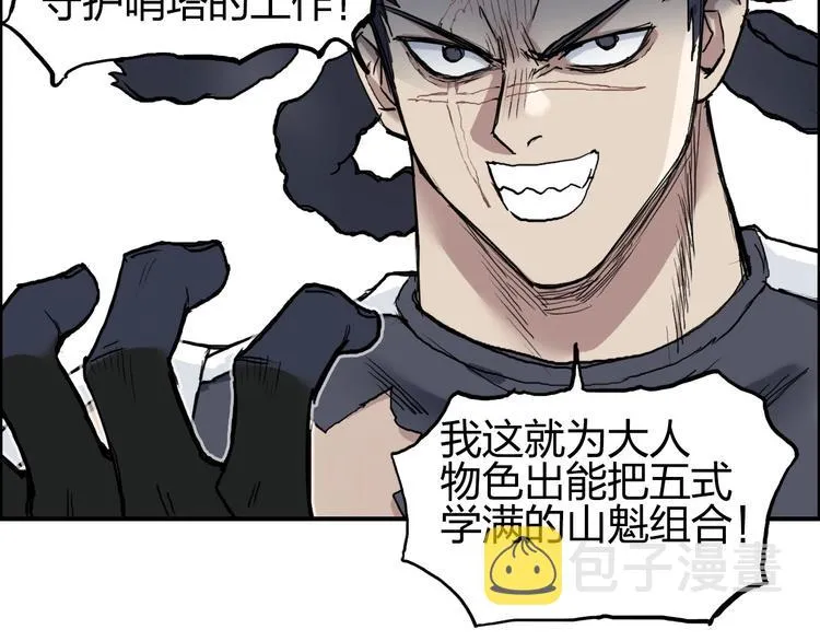 第204话 趁火打个劫 第77页