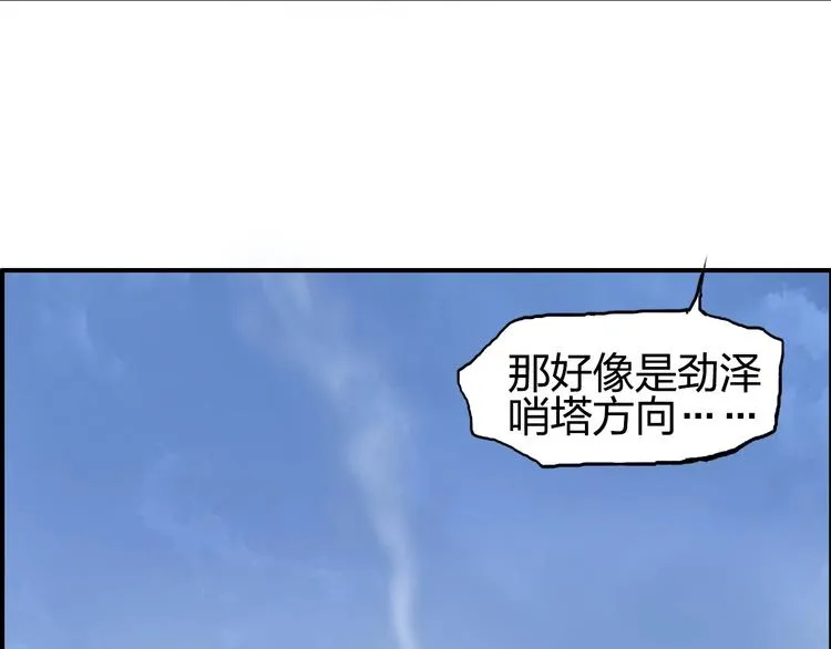 第204话 趁火打个劫 第80页