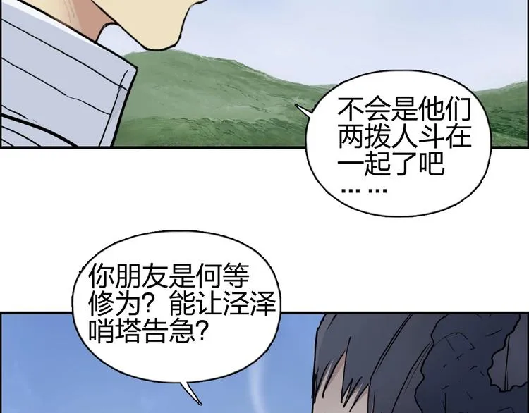 第204话 趁火打个劫 第91页