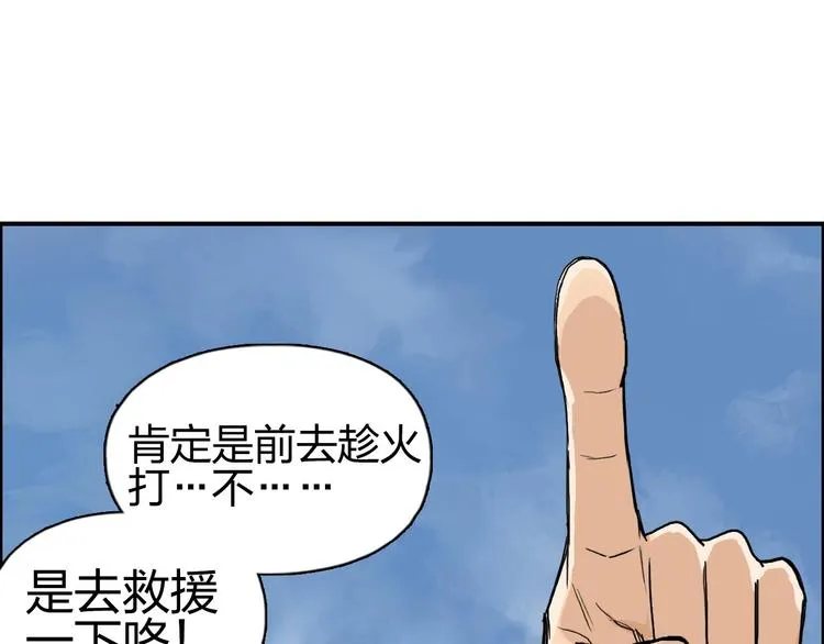 第204话 趁火打个劫 第96页
