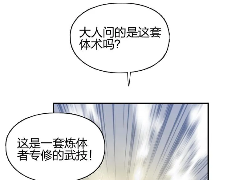 第203话 掺在一起用啊，笨蛋 第4页