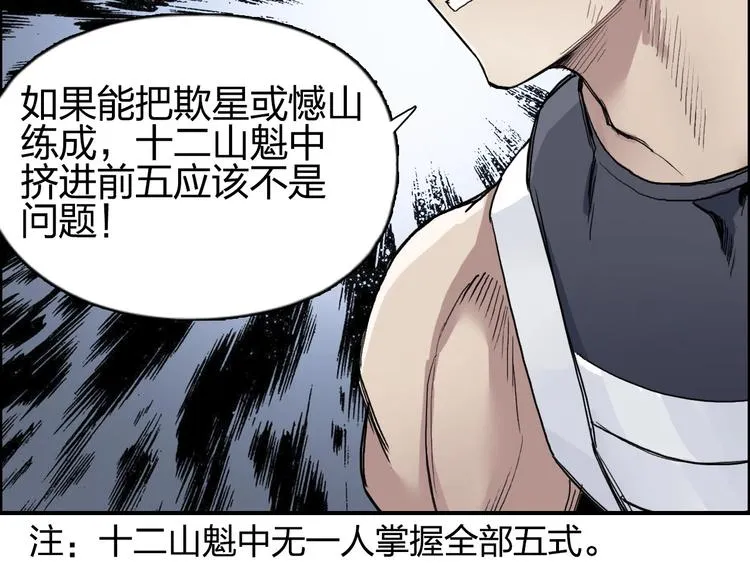 第203话 掺在一起用啊，笨蛋 第17页