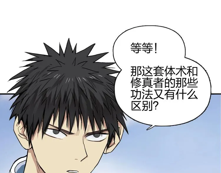 第203话 掺在一起用啊，笨蛋 第18页
