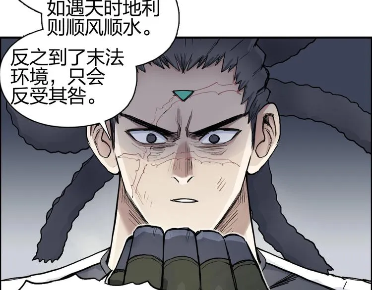 第203话 掺在一起用啊，笨蛋 第20页
