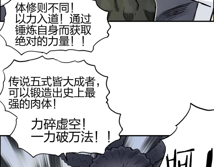 第203话 掺在一起用啊，笨蛋 第21页
