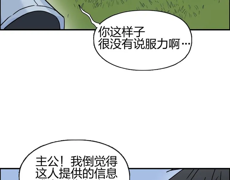 第203话 掺在一起用啊，笨蛋 第26页