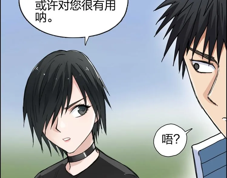 第203话 掺在一起用啊，笨蛋 第27页
