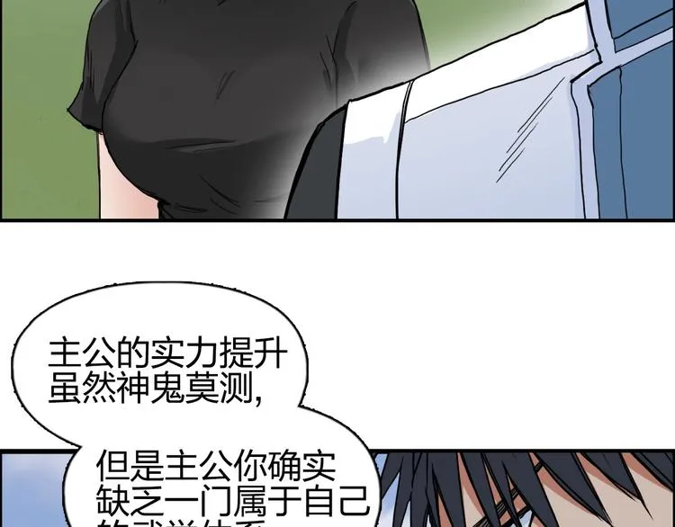 第203话 掺在一起用啊，笨蛋 第28页