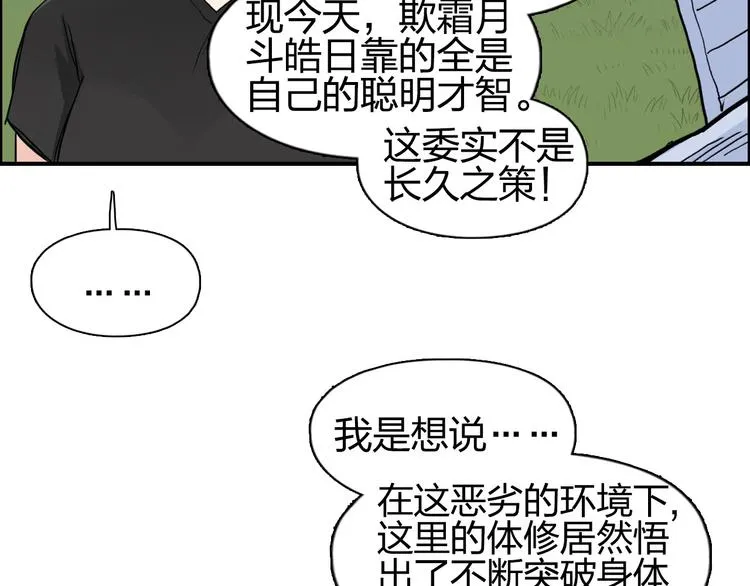 第203话 掺在一起用啊，笨蛋 第30页