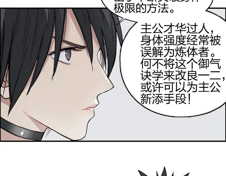 第203话 掺在一起用啊，笨蛋 第31页