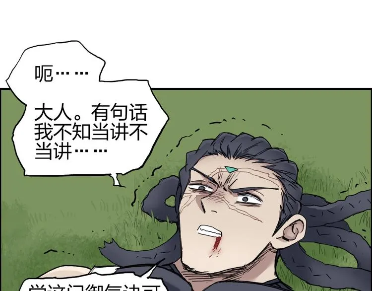 第203话 掺在一起用啊，笨蛋 第33页