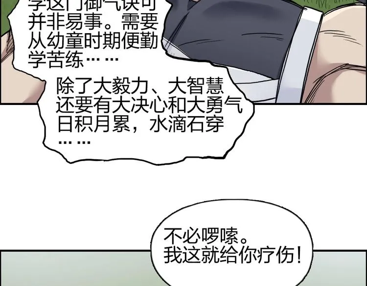 第203话 掺在一起用啊，笨蛋 第34页