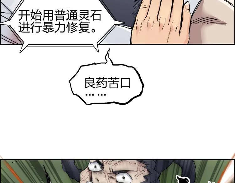 第203话 掺在一起用啊，笨蛋 第38页