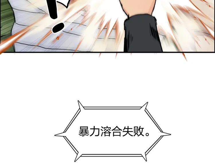 第203话 掺在一起用啊，笨蛋 第40页
