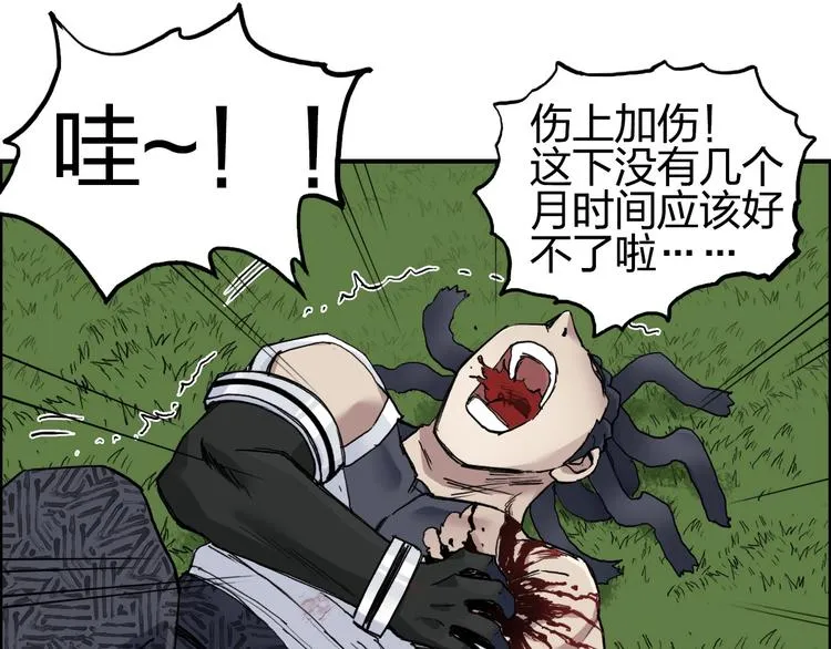 第203话 掺在一起用啊，笨蛋 第43页