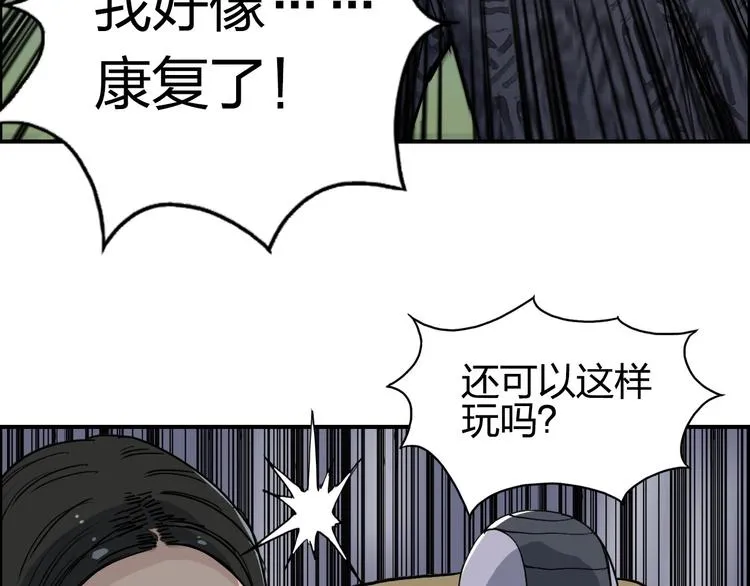第203话 掺在一起用啊，笨蛋 第58页