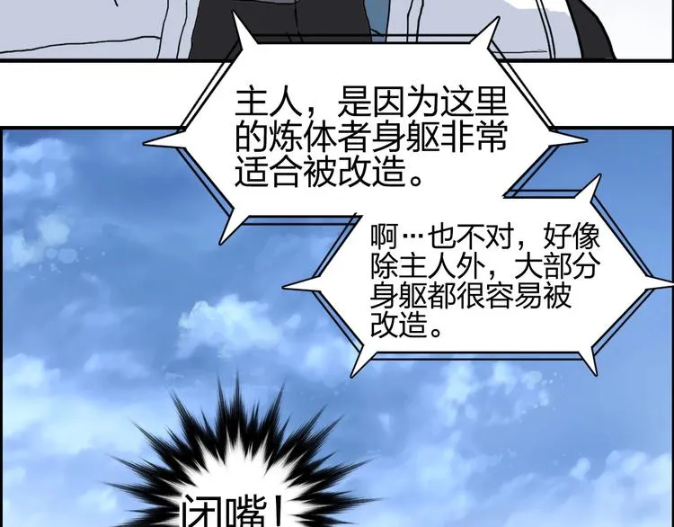 第203话 掺在一起用啊，笨蛋 第61页