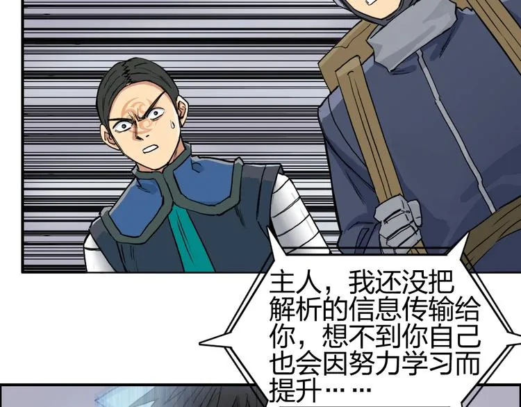 第203话 掺在一起用啊，笨蛋 第77页