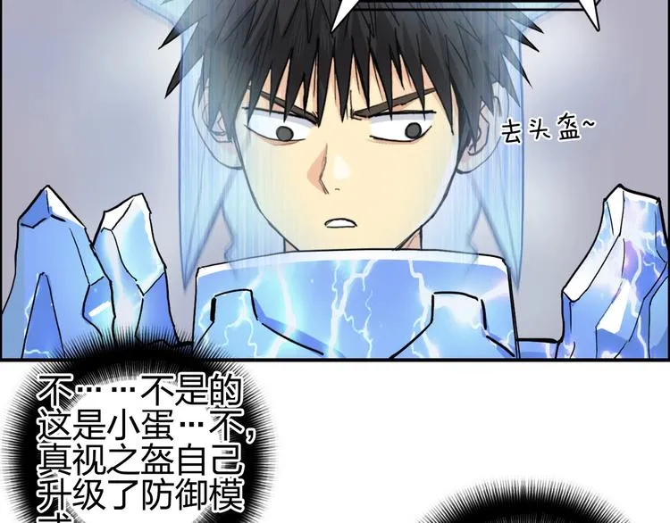 第203话 掺在一起用啊，笨蛋 第78页