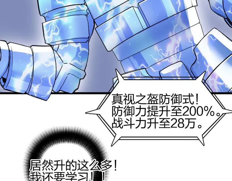 第203话 掺在一起用啊，笨蛋 第80页