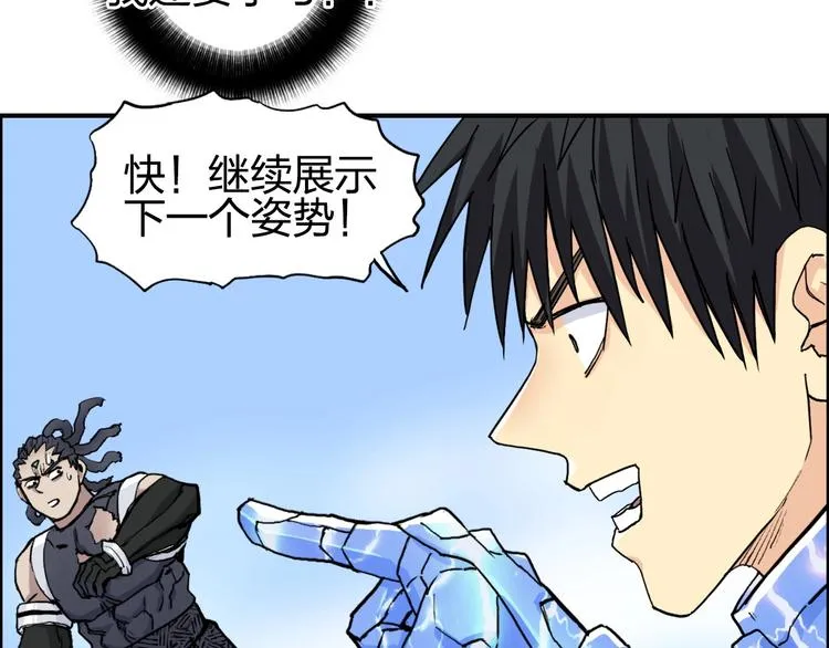 第203话 掺在一起用啊，笨蛋 第81页