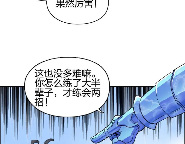 第203话 掺在一起用啊，笨蛋 第85页