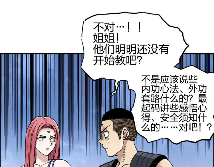 第203话 掺在一起用啊，笨蛋 第88页