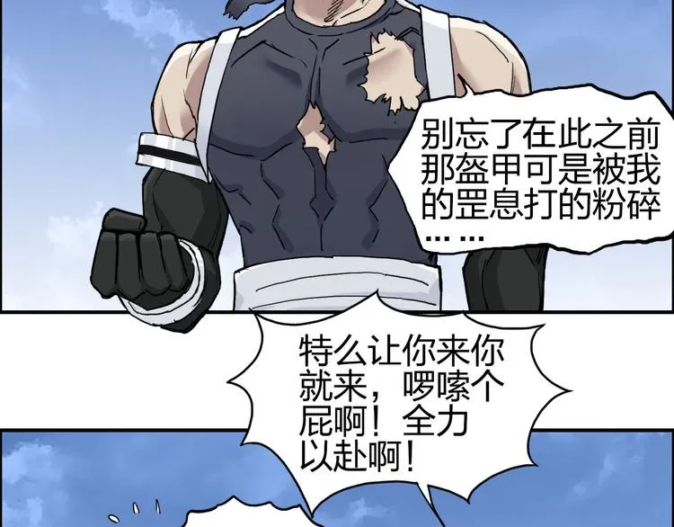 第203话 掺在一起用啊，笨蛋 第93页