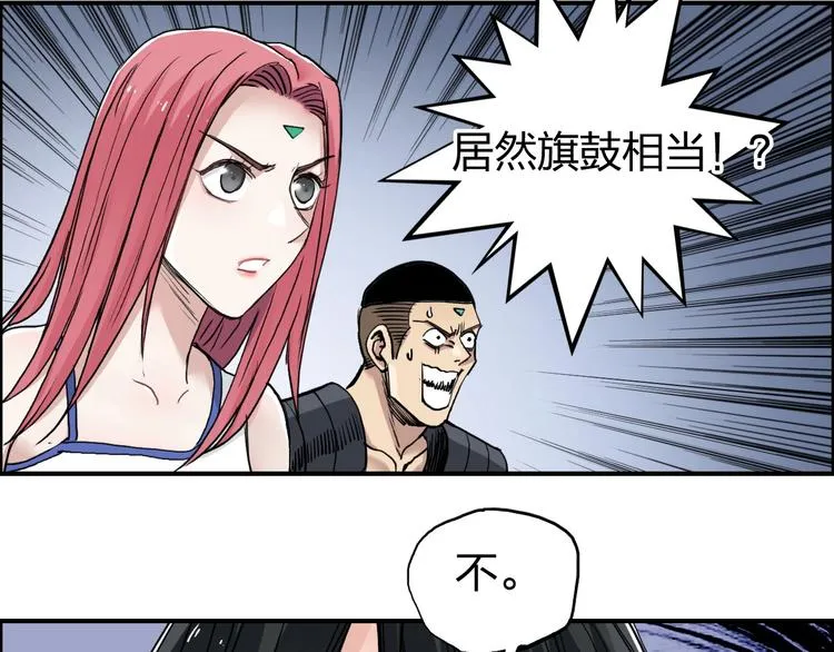 第203话 掺在一起用啊，笨蛋 第97页