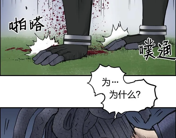 第203话 掺在一起用啊，笨蛋 第101页