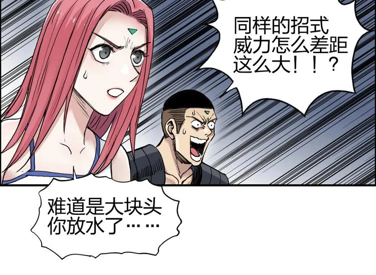 第203话 掺在一起用啊，笨蛋 第103页
