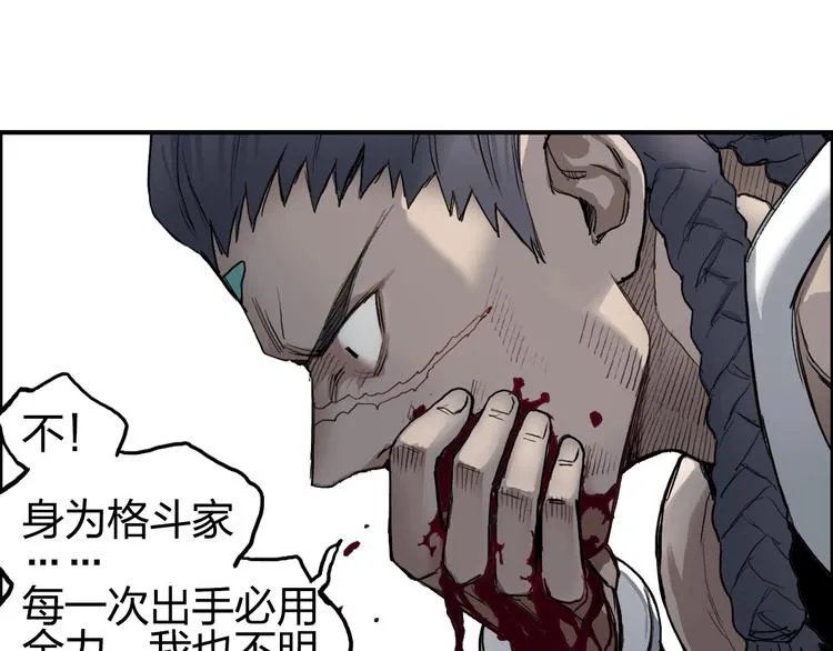 第203话 掺在一起用啊，笨蛋 第104页