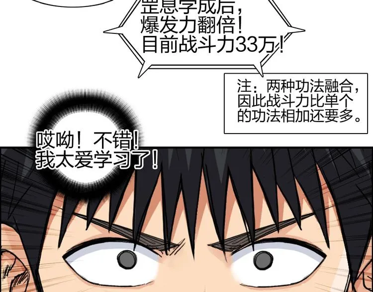 第203话 掺在一起用啊，笨蛋 第107页