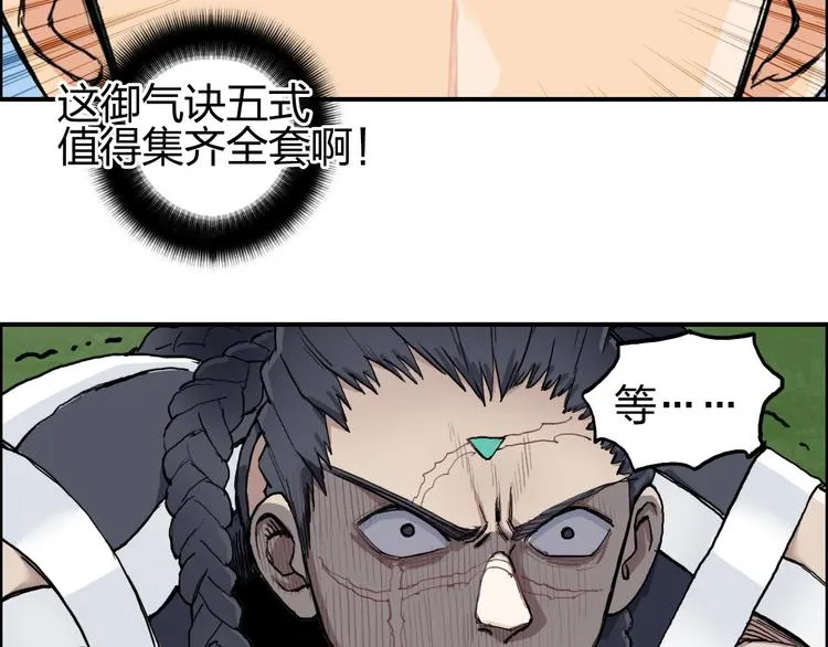 第203话 掺在一起用啊，笨蛋 第108页