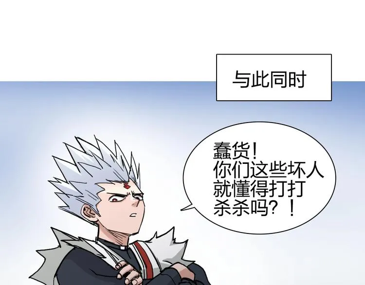 第203话 掺在一起用啊，笨蛋 第112页