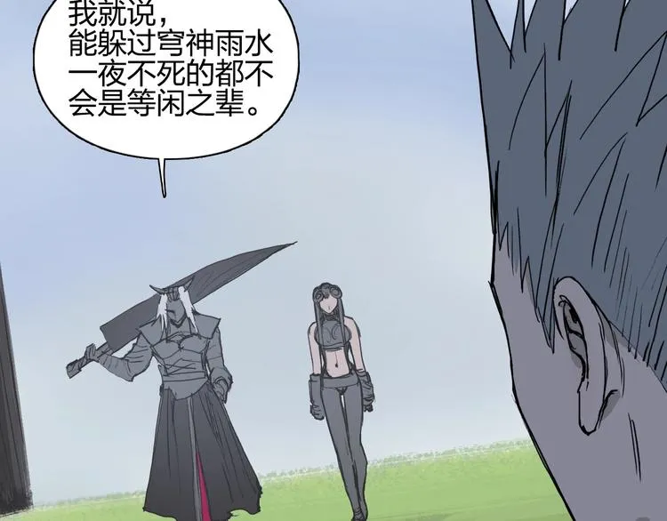 第203话 掺在一起用啊，笨蛋 第115页