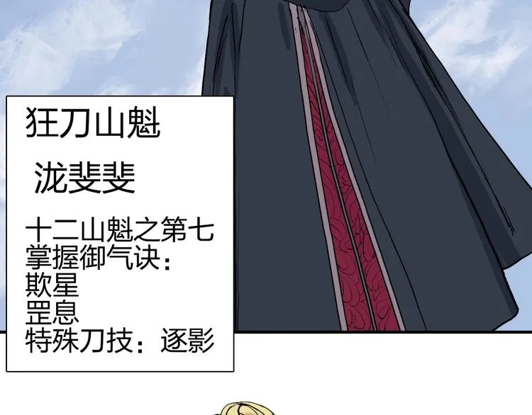 第203话 掺在一起用啊，笨蛋 第118页