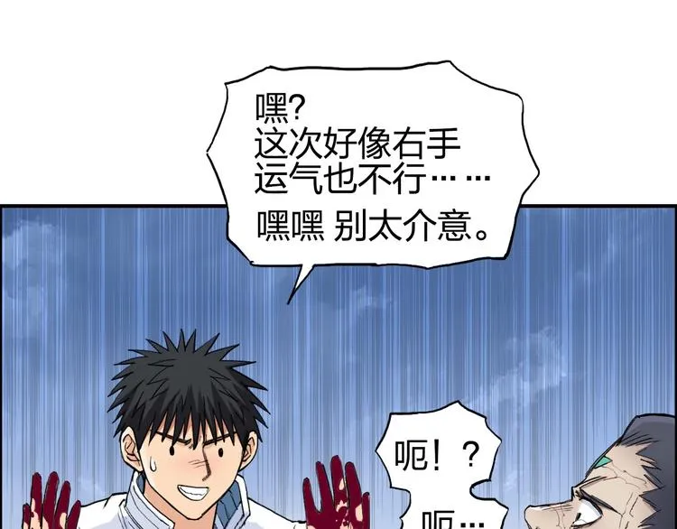 第203话 掺在一起用啊，笨蛋 第127页
