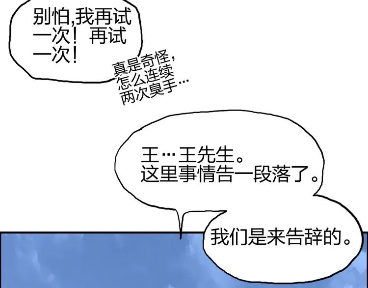 第203话 掺在一起用啊，笨蛋 第129页