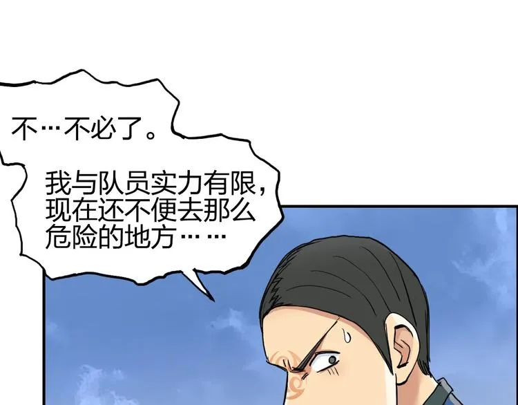 第203话 掺在一起用啊，笨蛋 第133页