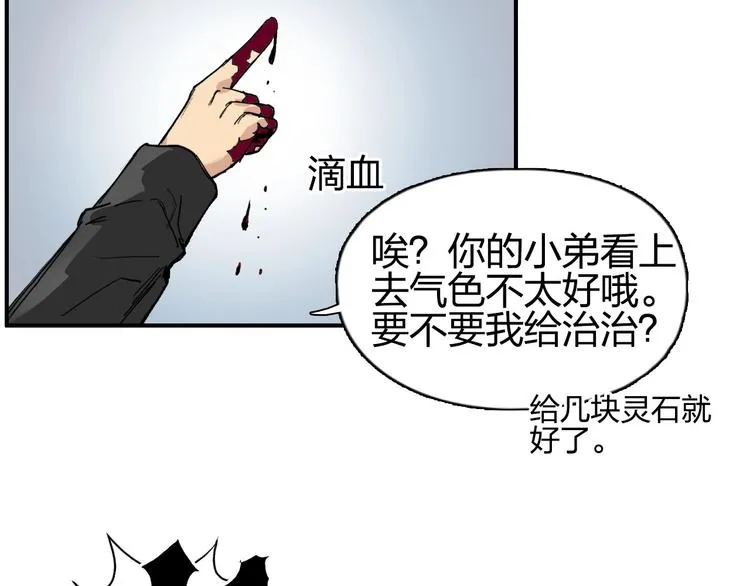 第203话 掺在一起用啊，笨蛋 第135页