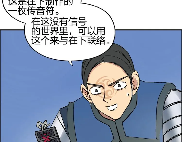 第203话 掺在一起用啊，笨蛋 第138页
