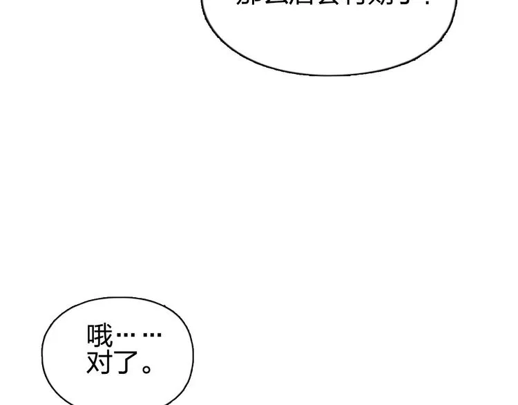第203话 掺在一起用啊，笨蛋 第141页