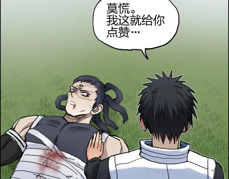 第203话 掺在一起用啊，笨蛋 第148页