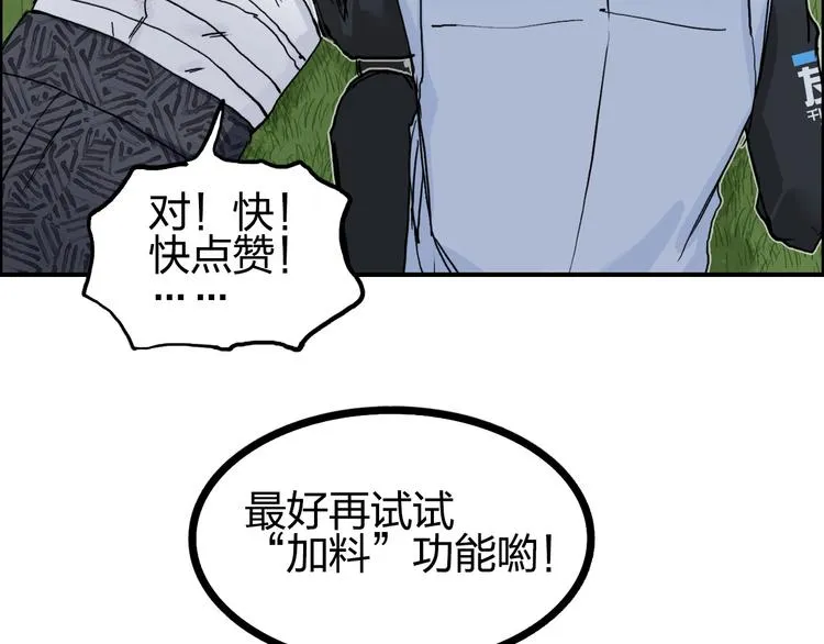 第203话 掺在一起用啊，笨蛋 第149页