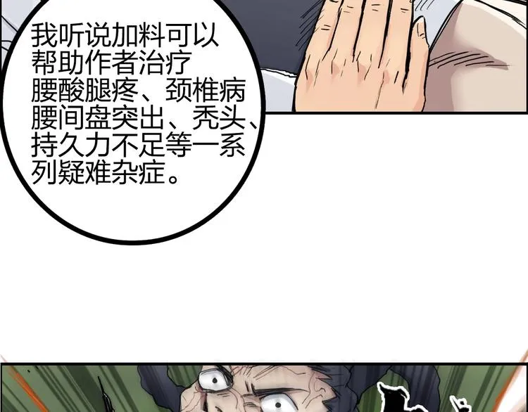 第203话 掺在一起用啊，笨蛋 第151页